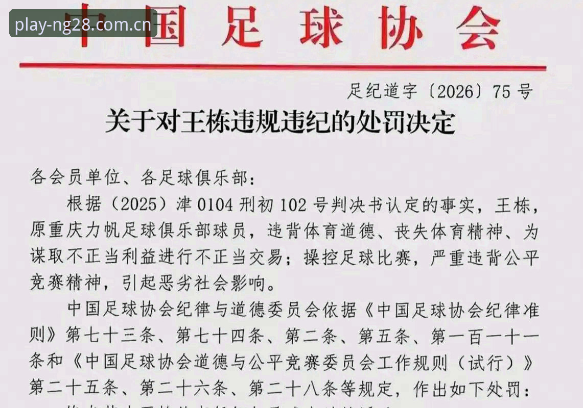 揭秘中国足协第三批禁足名单背后的足球腐败真相